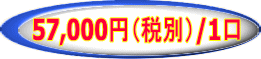 57,000~iŕʁj/1