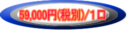 １口(1社３名まで受講可能)でのお申込みは、受講料5